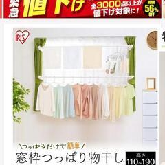 窓枠つっぱり物干し