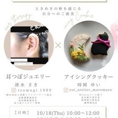 初心者もできるアイシングクッキー教室&耳ツボジュエリー付き
