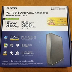 ELECOM ルーター　WRC-1167GS2-B 新品未使用