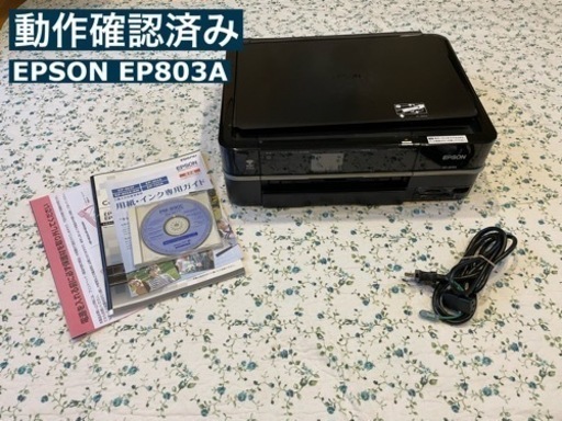 EPSON EP803A 動作確認済み　プリンター　エプソン