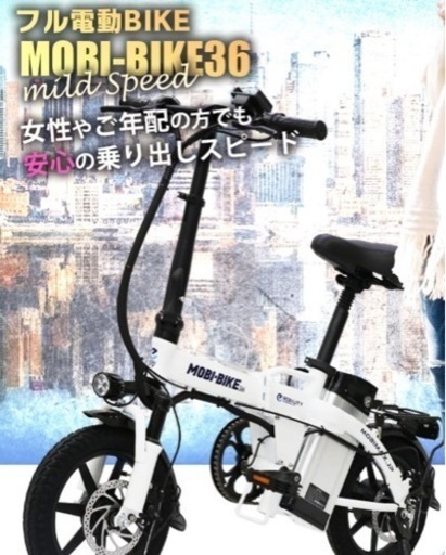 ?フル電動自転車  ✨新✨