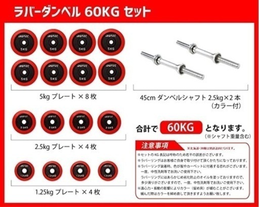 ラバー ダンベル 60KG セット (2万円相当）とベンチ（6千円相当)