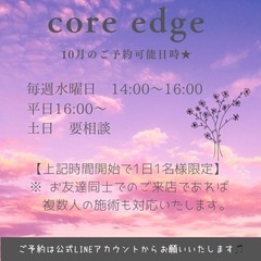 core edgeです！フェイシャルエステメインに自宅で低価格で...