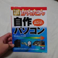 自作パソコンの本