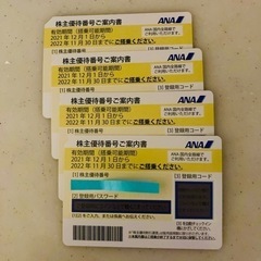 値下げ! ANA株主優待券4枚セット 