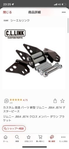 【ジムニー】シーエルリンク　2インチアップキット