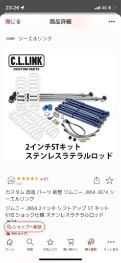 【ジムニー】シーエルリンク　2インチアップキット