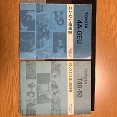 昭和58年版　整備書