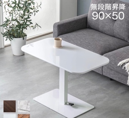 昇降式　テーブル　ホワイト