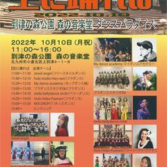 到津の森公園 森の音楽堂 ダンスパラダイス「空に踊れば」10/10