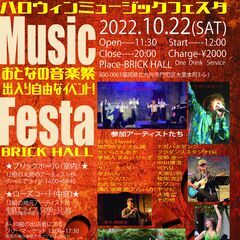 ハロウィン ミュージック フェスタ 10/22
