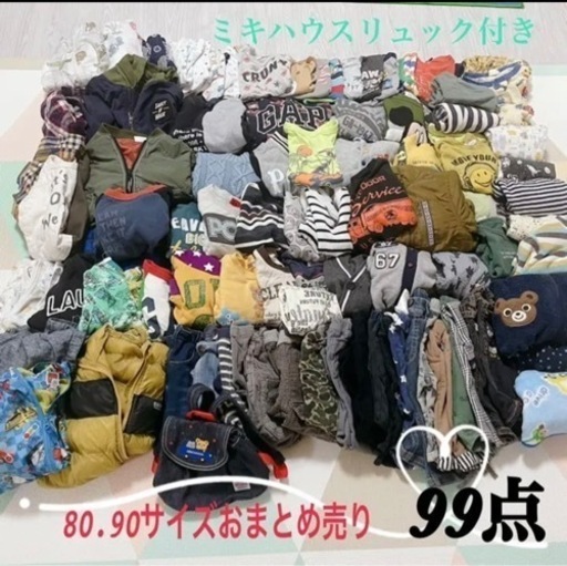 ブランド服　未使用品あり80.90.100の服おまとめ売り