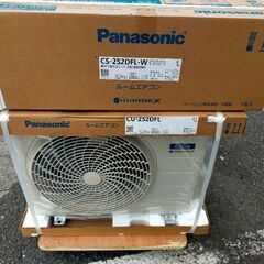 新品パナ 2.5kw ①CS-252DFL or ②日立RAS-AJ25M 8-10畳 2022年モデル　標準取り付け込み58000円 