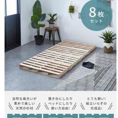 パレットベッド　杉すのこベッド　シングル　すのこ　DIY