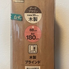 木製ブラインド　ニトリ