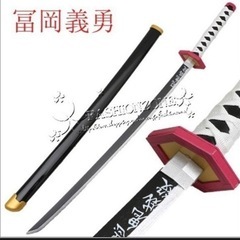 鬼滅の刃　冨岡義勇　日輪刀