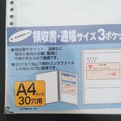 【未使用】ダイソー 領収書 通帳 サイズ クリアポケット A4サイズ 30穴用 12枚入の画像