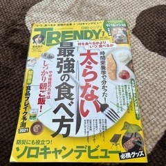 決まりました　日経トレンディ　2021年7月号