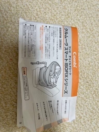 美品　コンビチャイルドシート　ISOFIX