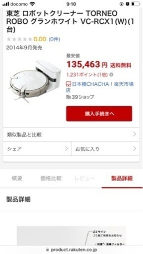 ロボットクリーナー