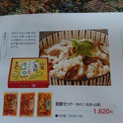 値下げ１６２０円 の品  箱入り山菜五目きのこ炊き込みごはんの素 京風+おまけ300円分      の画像