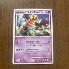ポケカ　ポケモンカード　現実世界のギラティナ　プロモ