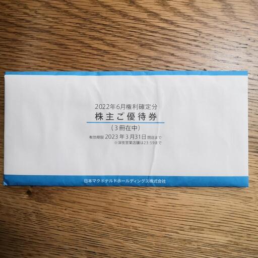 マクドナルド　株主優待　3冊(18枚)