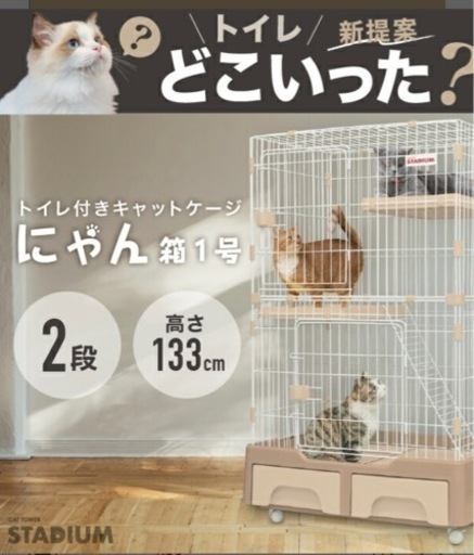 猫　キャットケージ　にゃん箱1号