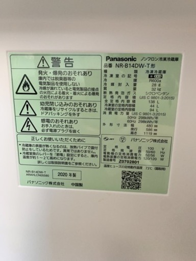 【美品】Panasonic 冷蔵庫　2020年製