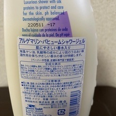 アルゲマリン　パヒュームシャワージェルの画像