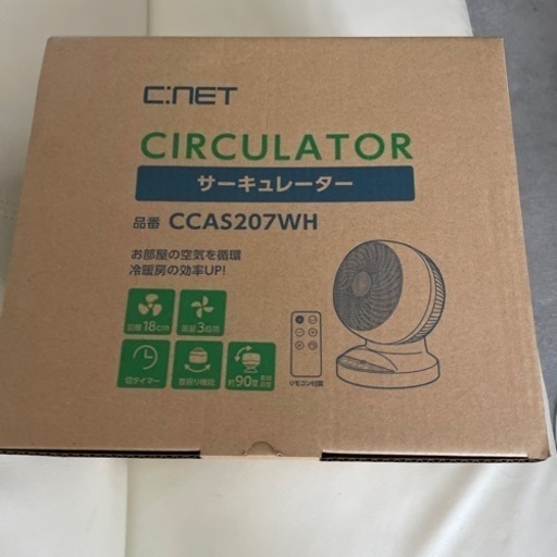 新品・未開封　サーキュレーター