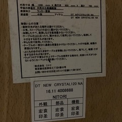 10月中旬まで　ニトリ　ダイニングテーブル　ベンチ