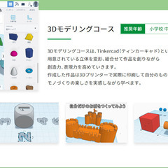 キッズプログラミング　親子でプログラミング無料体験会参加者募集の画像