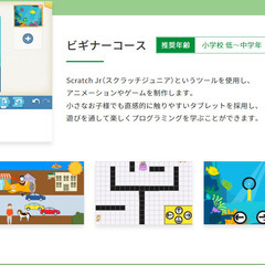 キッズプログラミング　親子でプログラミング無料体験会参加者募集の画像