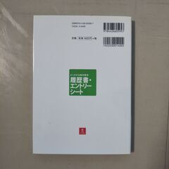 よくわかる森式就活 履歴書･エントリーシート（Ｕ－ＣＡＮ）の画像