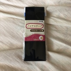 100均のバイアステープ