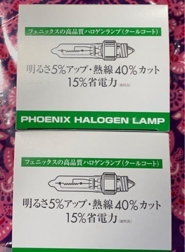 ハロゲンライブ20本　未開封　長期保存品