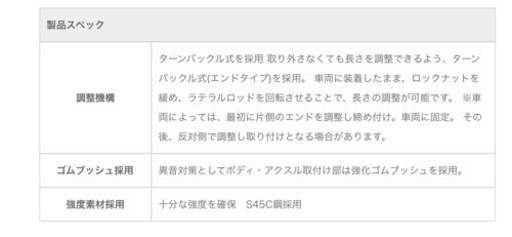 ★ 旧規格アルトワークス、ワゴンR ストリートライド ラテラルロッド  ★