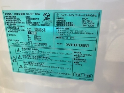Haier 冷蔵庫 148L 学生 一人暮らし 中古 家電 2017 