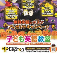 幼児～小学生の英語習い事【ハロウィンキャンペーン中】