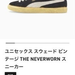 PUMAユニセックス スウェード ビンテージ THE NEVERWORNの画像