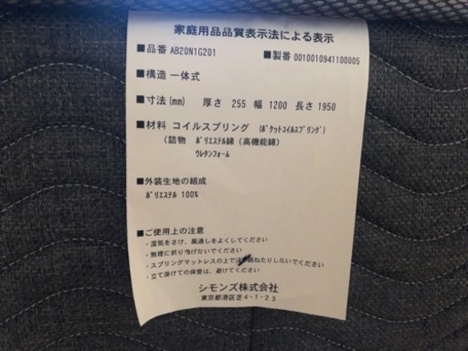 【元値20万】シモンズ、ゴールデンバリュー、セミダブルベッド