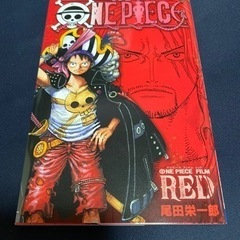 ワンピース フィルムRED来場者限定【巻四十億】
