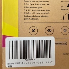 新品　iPhone 8/iPhone 7 ブルーライトカットフルカバー 液晶保護の画像