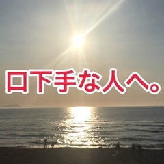【苦手な人だけ見て下さい】話し方とビジネス、コミュニケーションのコツ