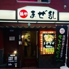【荒川区】まぜそば屋調理スタッフ【未経験歓迎】の画像
