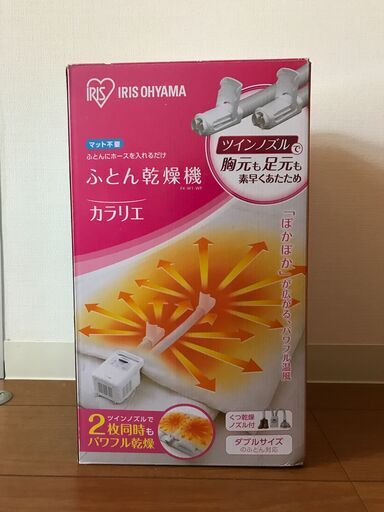 アイリスオーヤマ 布団乾燥機 ふとん乾燥機 布団2組・靴2組対応 ダニ退治 カラリエ メーカー保証付き 温風機能 マット不要 ツインノズル ホワイト FK-W1-WP