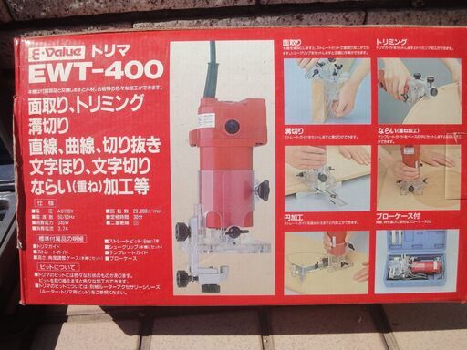 藤原産業株式会社 トリマ EWT-400 電動工具 ビット8本付き