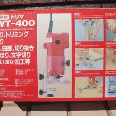 藤原産業株式会社 トリマ EWT-400 電動工具 ビット8本付き