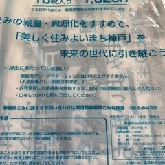 ゴミ指定袋。神戸市事業用不燃ゴミ専用袋。45Ｌ8枚の画像
